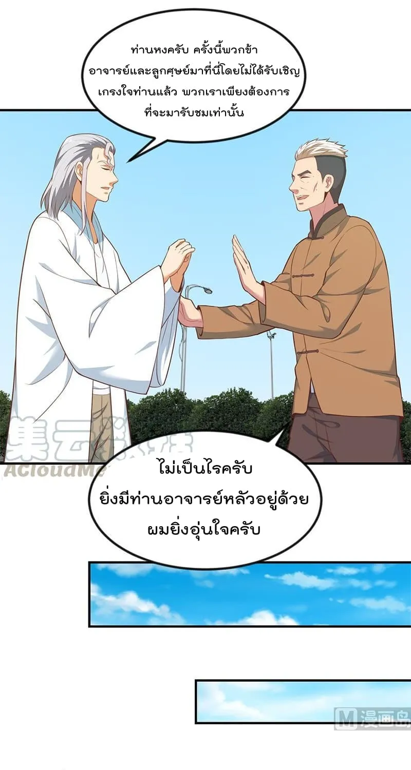 Master Cultivation Return โคตรเซียนเกรียนกลับมาเกิดใหม่ - หน้า 10