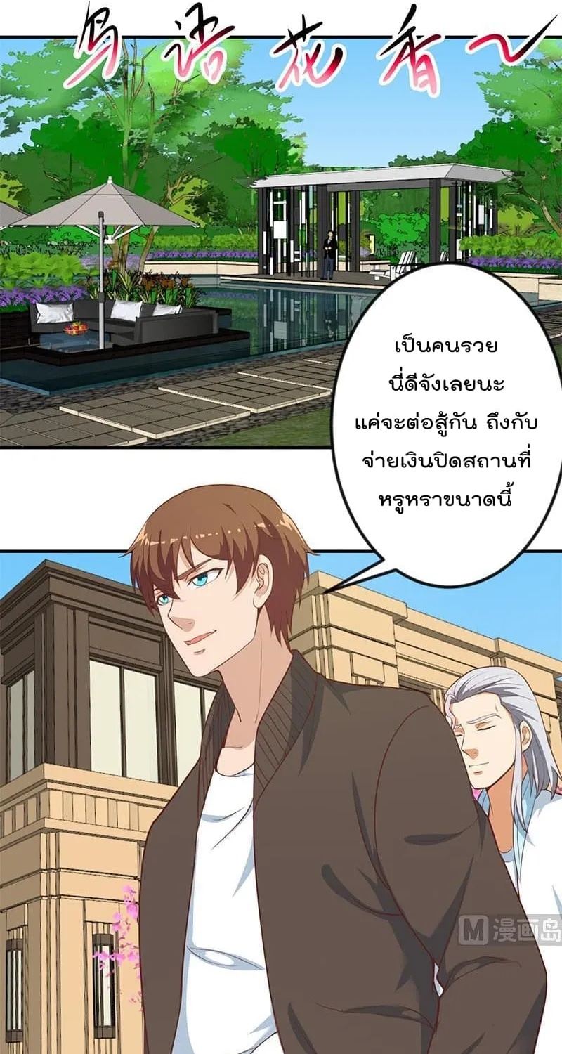 Master Cultivation Return โคตรเซียนเกรียนกลับมาเกิดใหม่ - หน้า 11