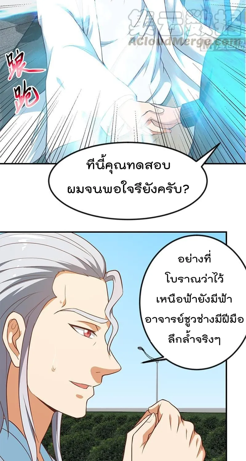 Master Cultivation Return โคตรเซียนเกรียนกลับมาเกิดใหม่ - หน้า 5