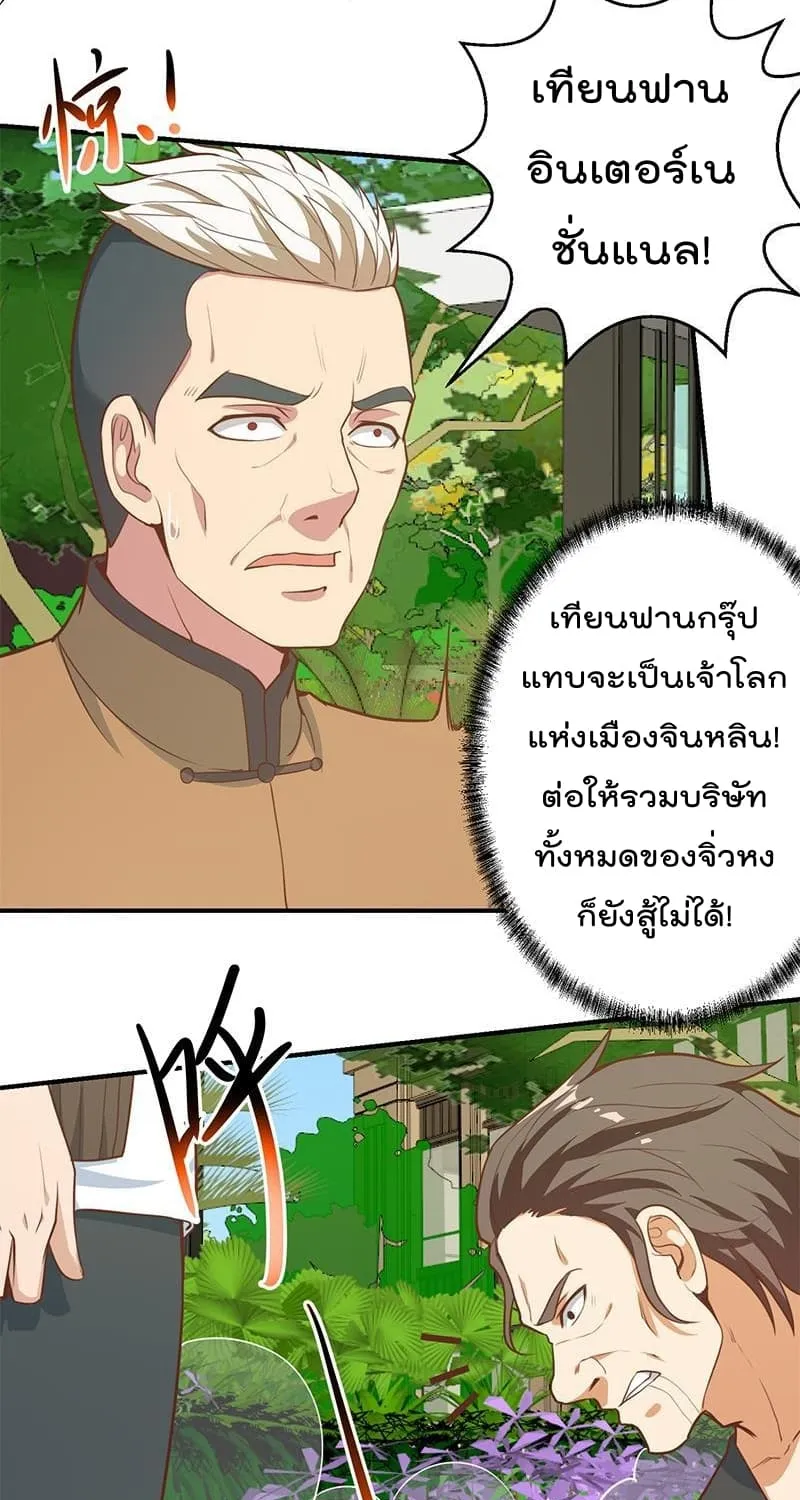 Master Cultivation Return โคตรเซียนเกรียนกลับมาเกิดใหม่ - หน้า 11