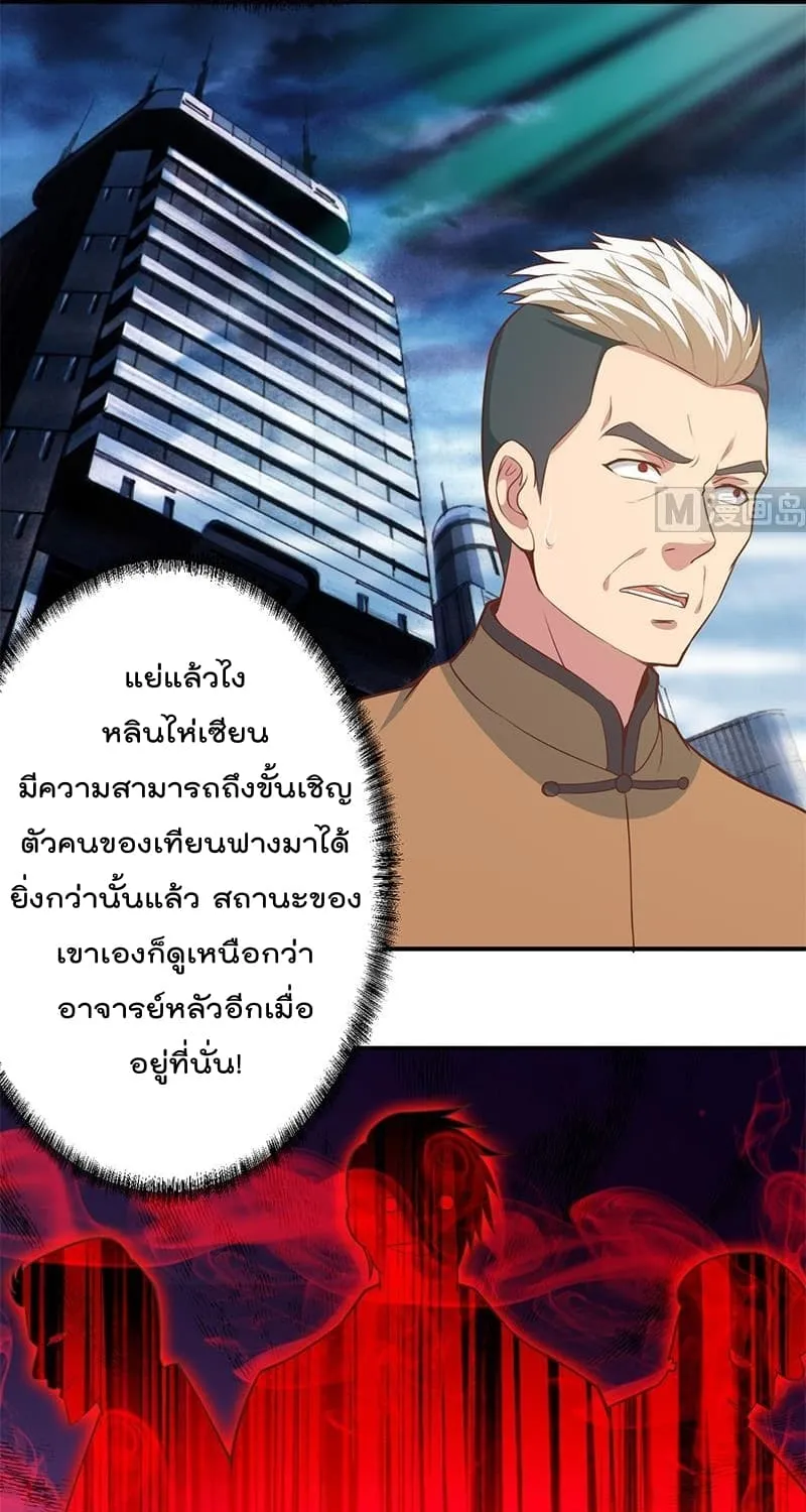 Master Cultivation Return โคตรเซียนเกรียนกลับมาเกิดใหม่ - หน้า 16