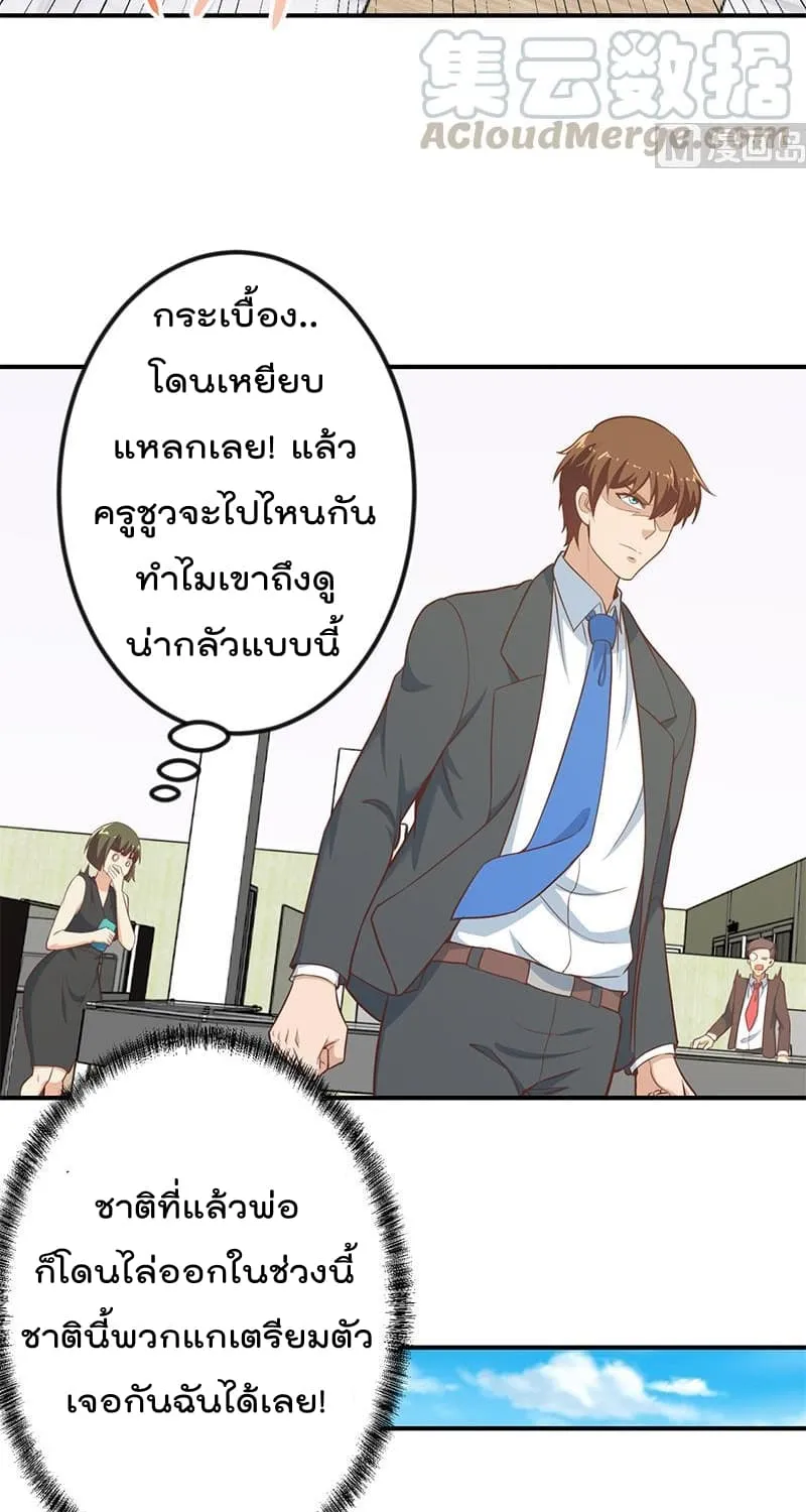 Master Cultivation Return โคตรเซียนเกรียนกลับมาเกิดใหม่ - หน้า 5