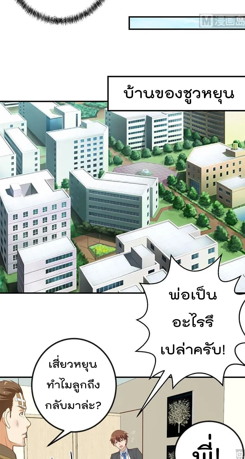 Master Cultivation Return โคตรเซียนเกรียนกลับมาเกิดใหม่ - หน้า 6