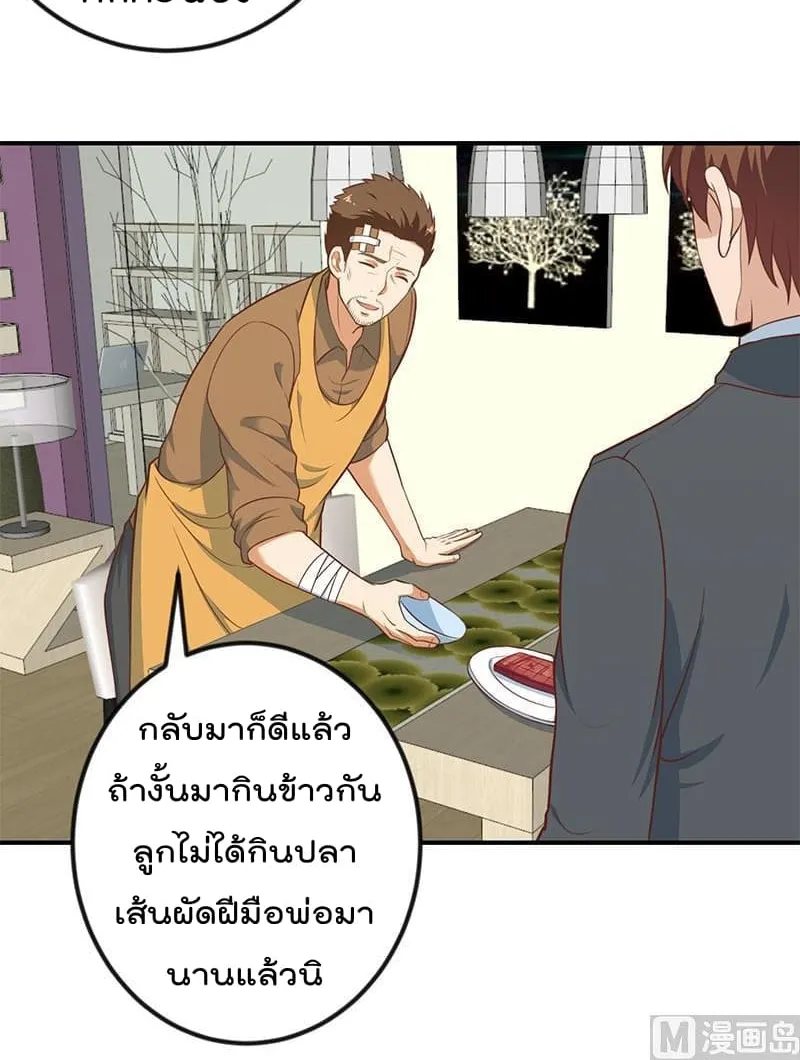 Master Cultivation Return โคตรเซียนเกรียนกลับมาเกิดใหม่ - หน้า 8