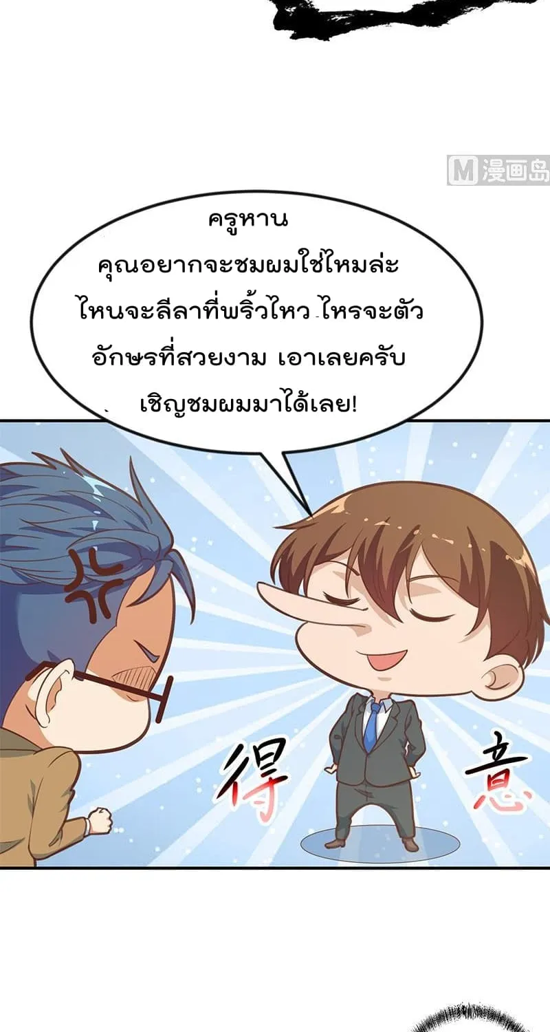 Master Cultivation Return - หน้า 9