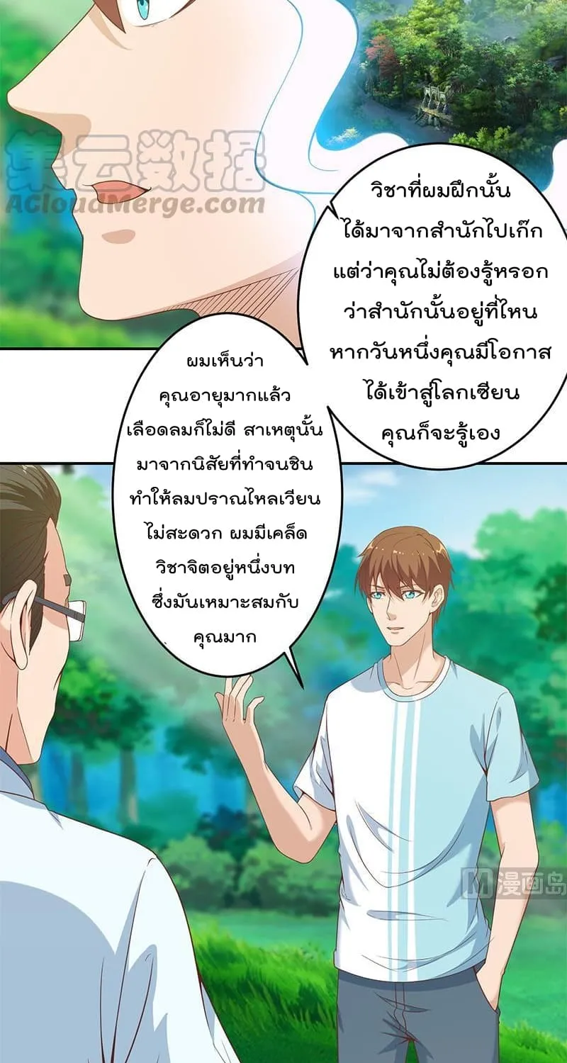 Master Cultivation Return - หน้า 11