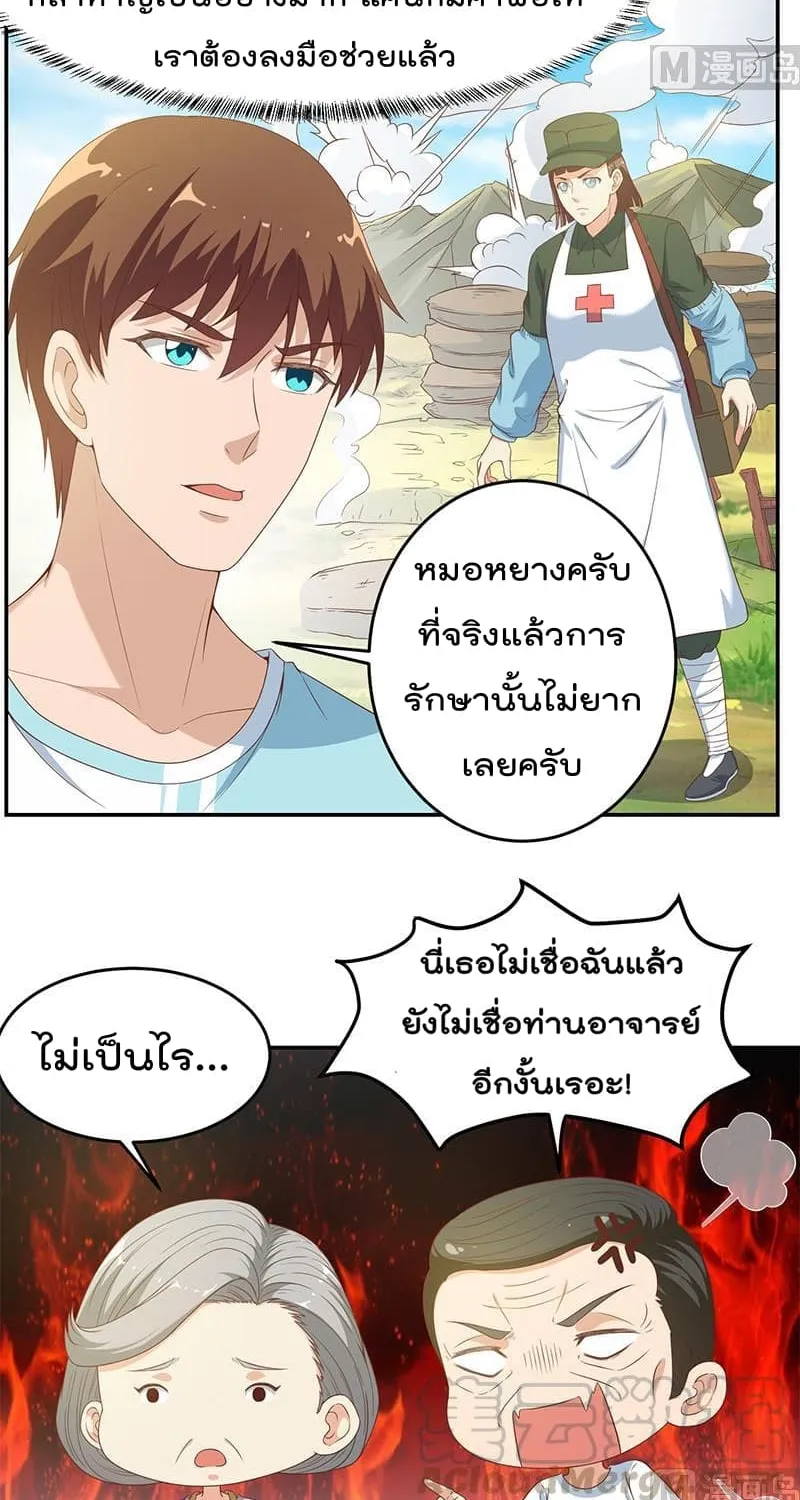 Master Cultivation Return - หน้า 6