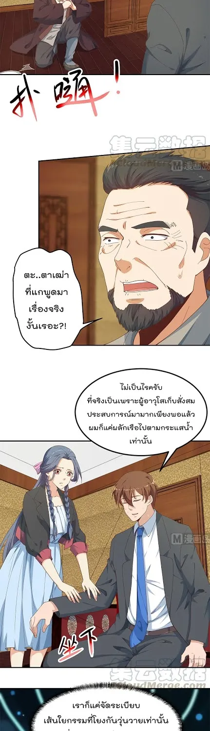 Master Cultivation Return - หน้า 4