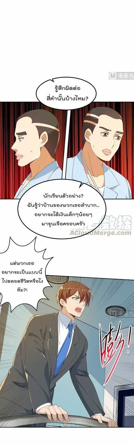 Master Cultivation Return - หน้า 1