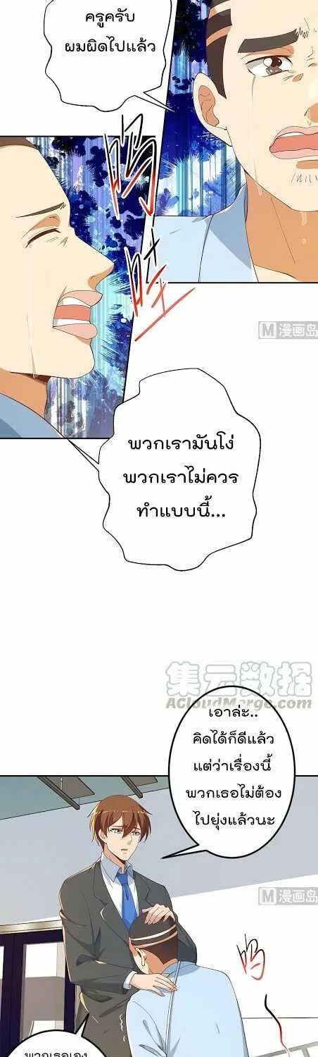 Master Cultivation Return - หน้า 3