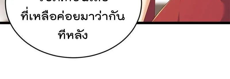 Master Cultivation Return - หน้า 2