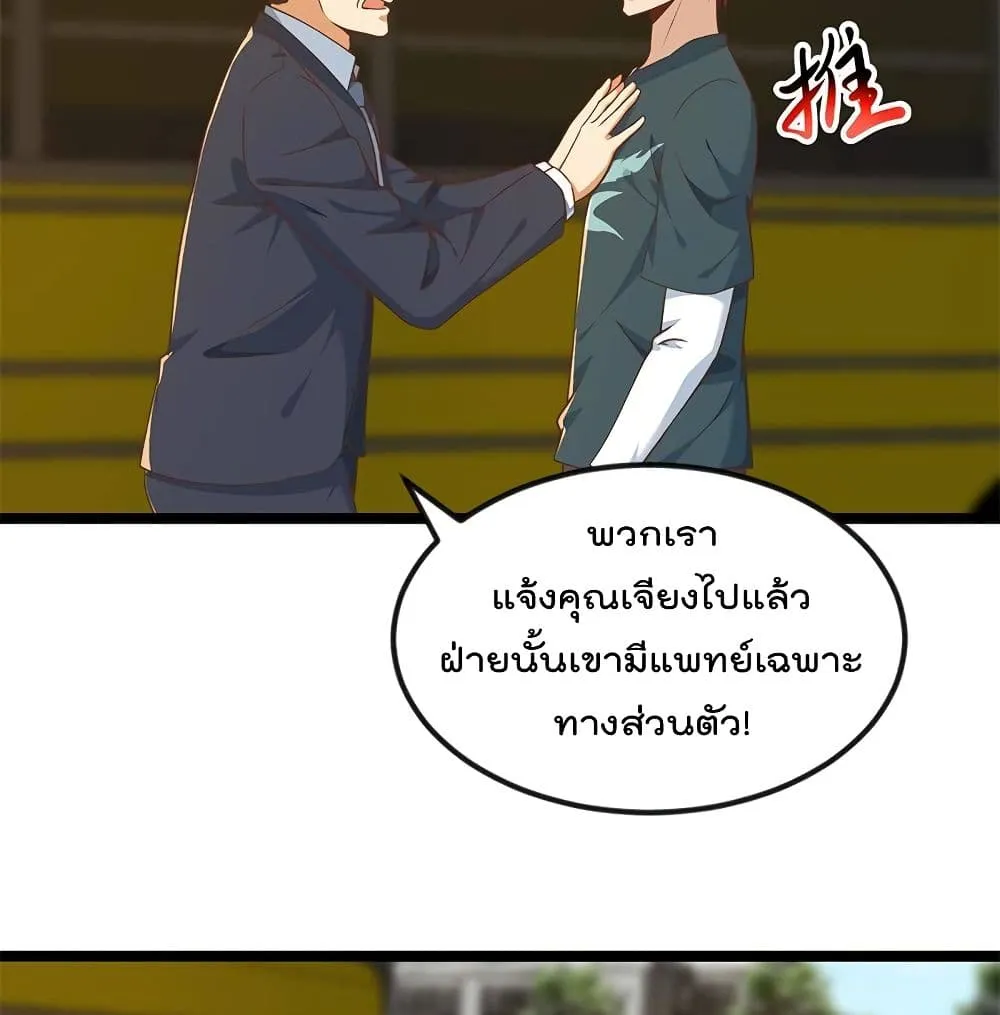 Master Cultivation Return - หน้า 2