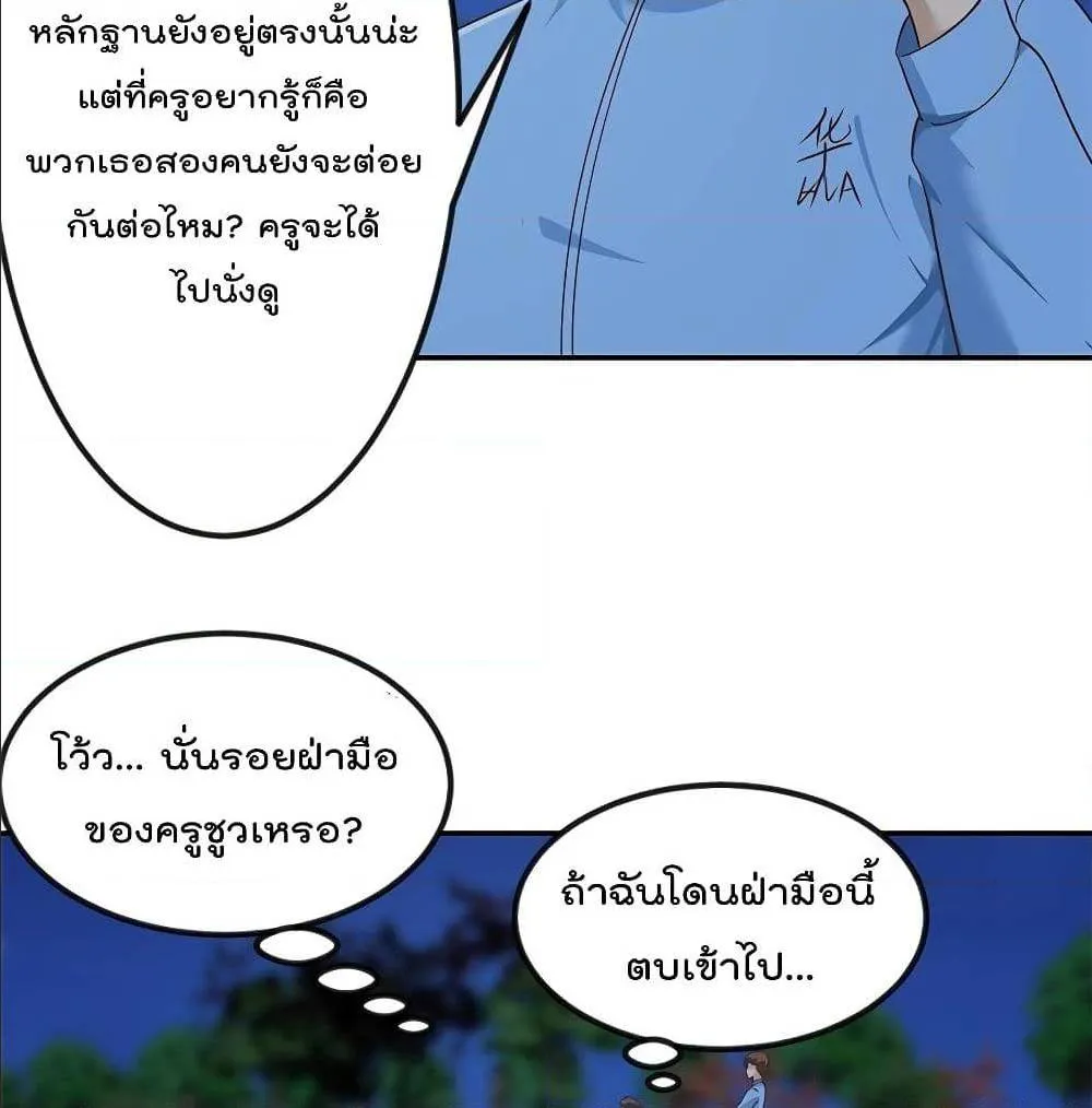 Master Cultivation Return - หน้า 25