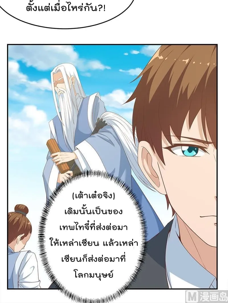 Master Cultivation Return - หน้า 6