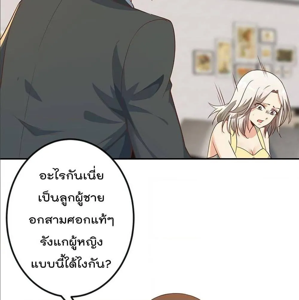 Master Cultivation Return - หน้า 29