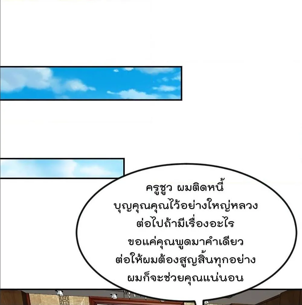 Master Cultivation Return - หน้า 22