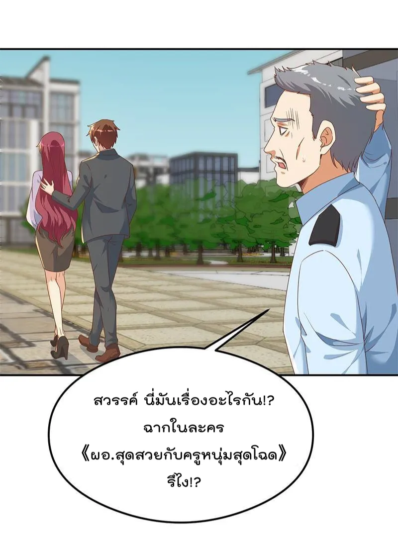 Master Cultivation Return - หน้า 6