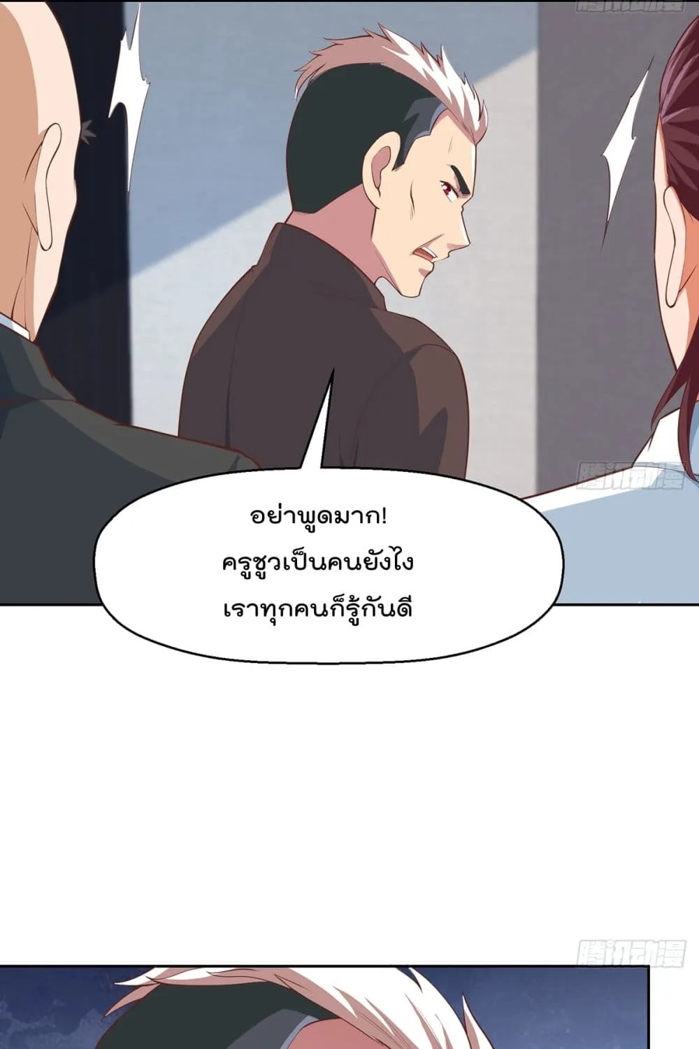 Master Cultivation Return - หน้า 6