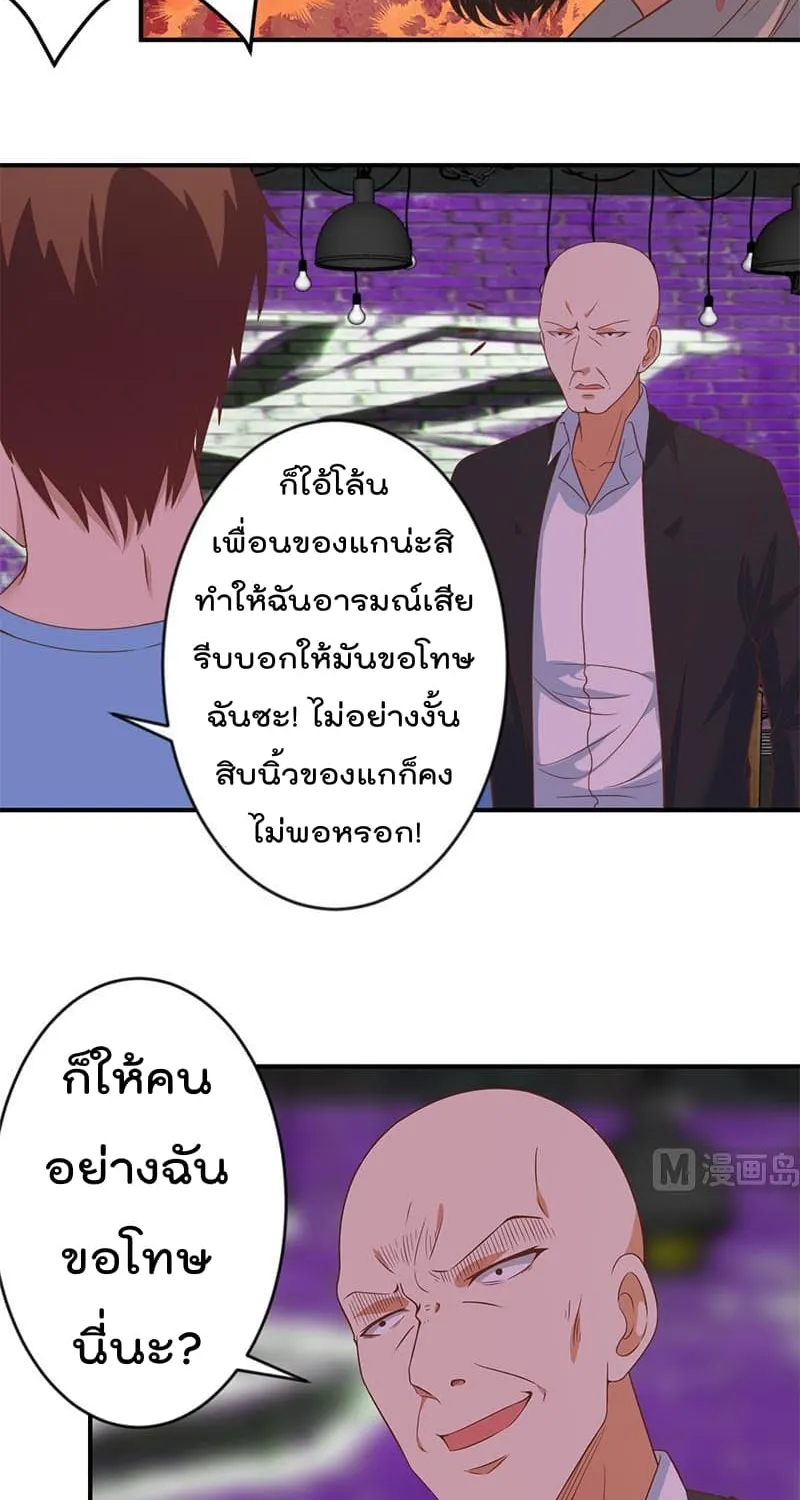 Master Cultivation Return - หน้า 12