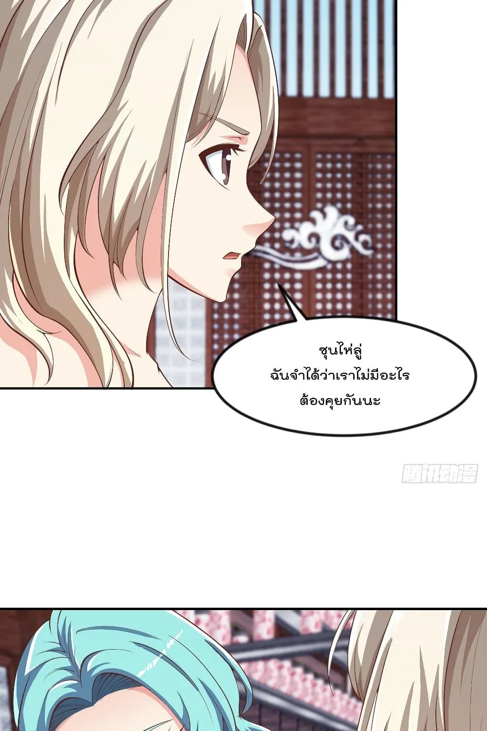 Master Cultivation Return - หน้า 23