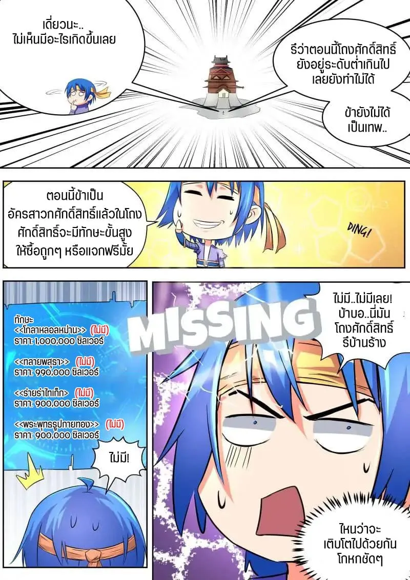 Master Cultivation Return - หน้า 2