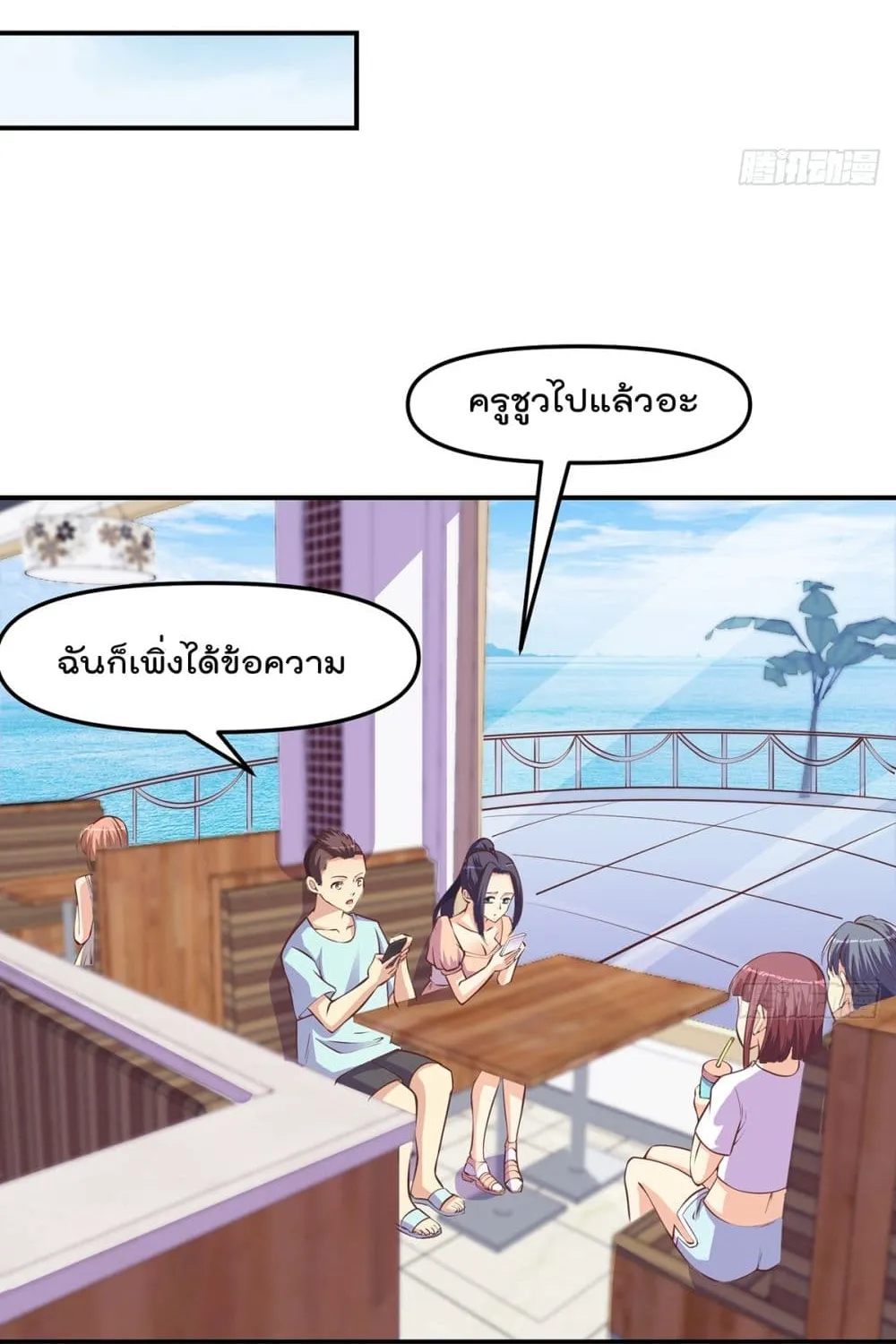 Master Cultivation Return - หน้า 4