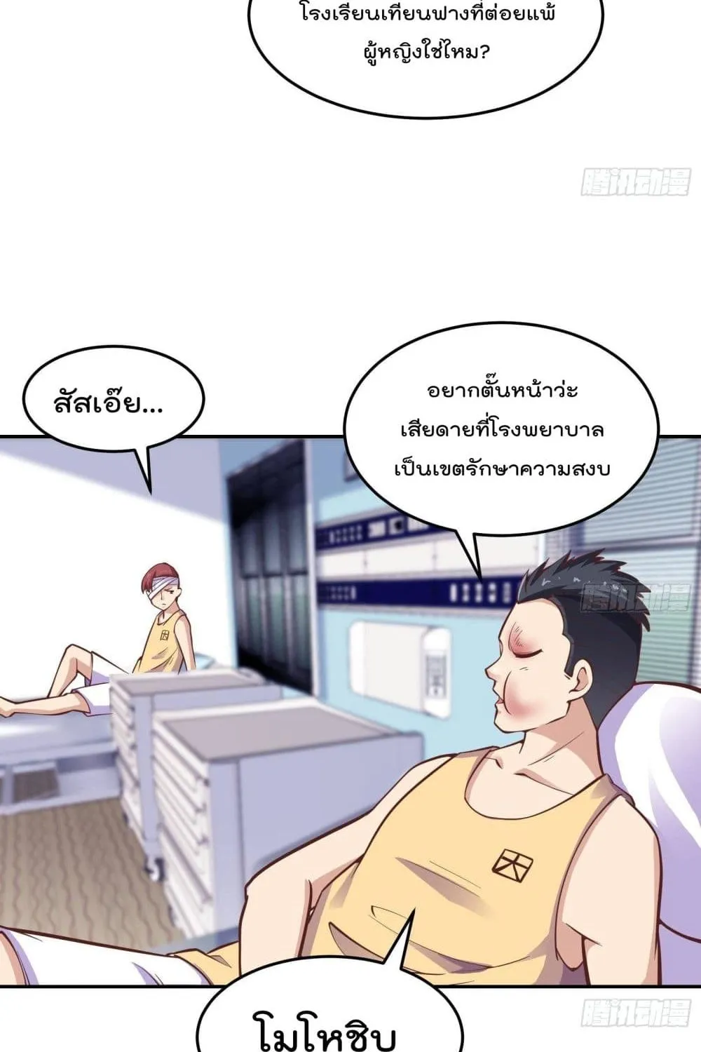 Master Cultivation Return - หน้า 5