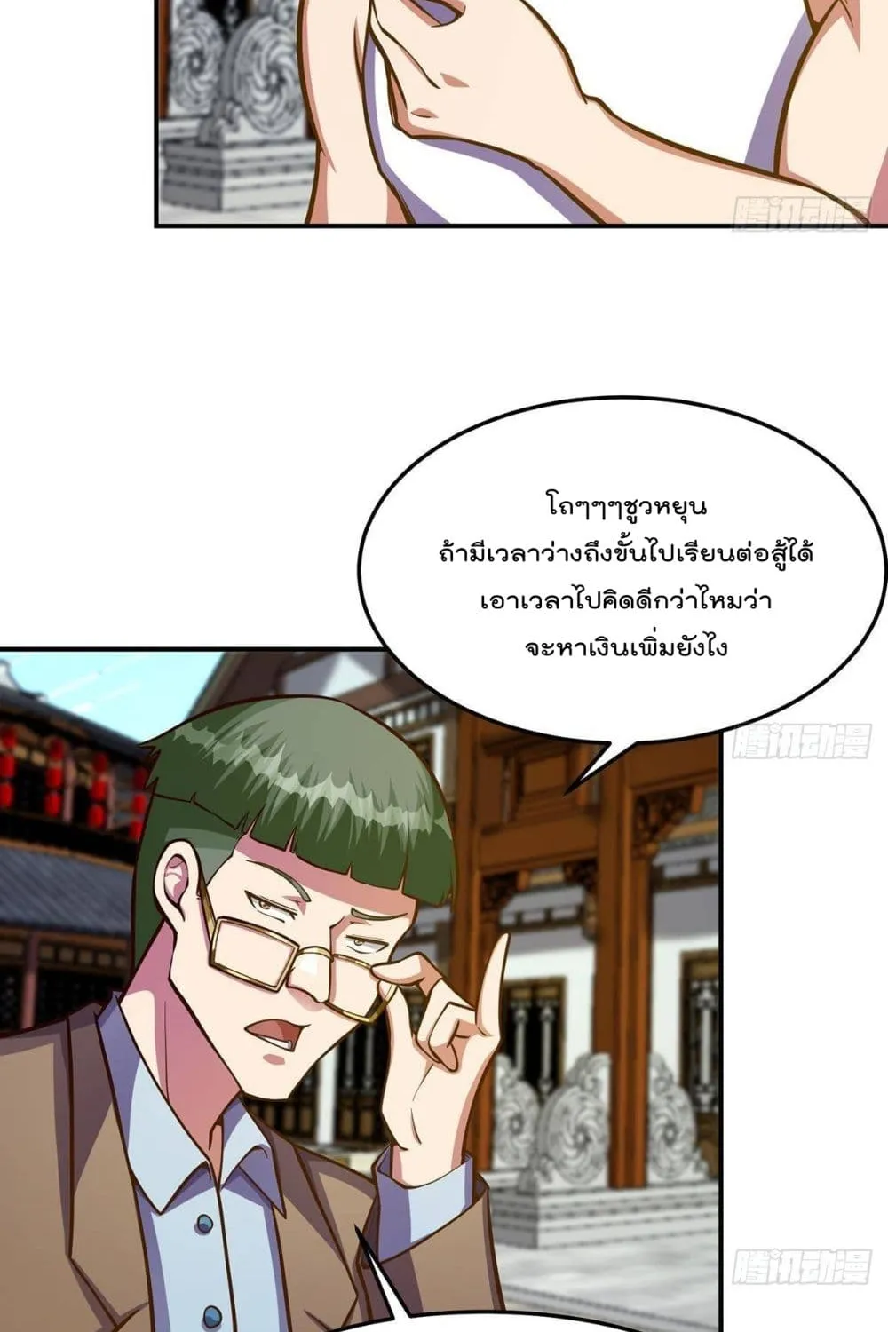 Master Cultivation Return - หน้า 2