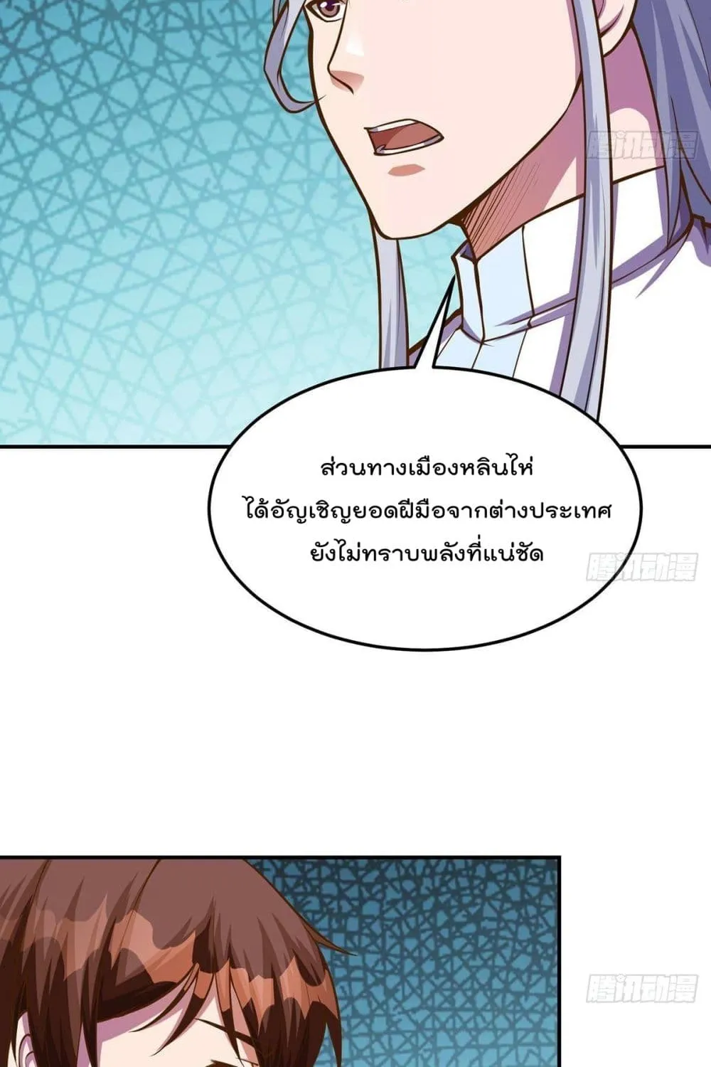 Master Cultivation Return - หน้า 14