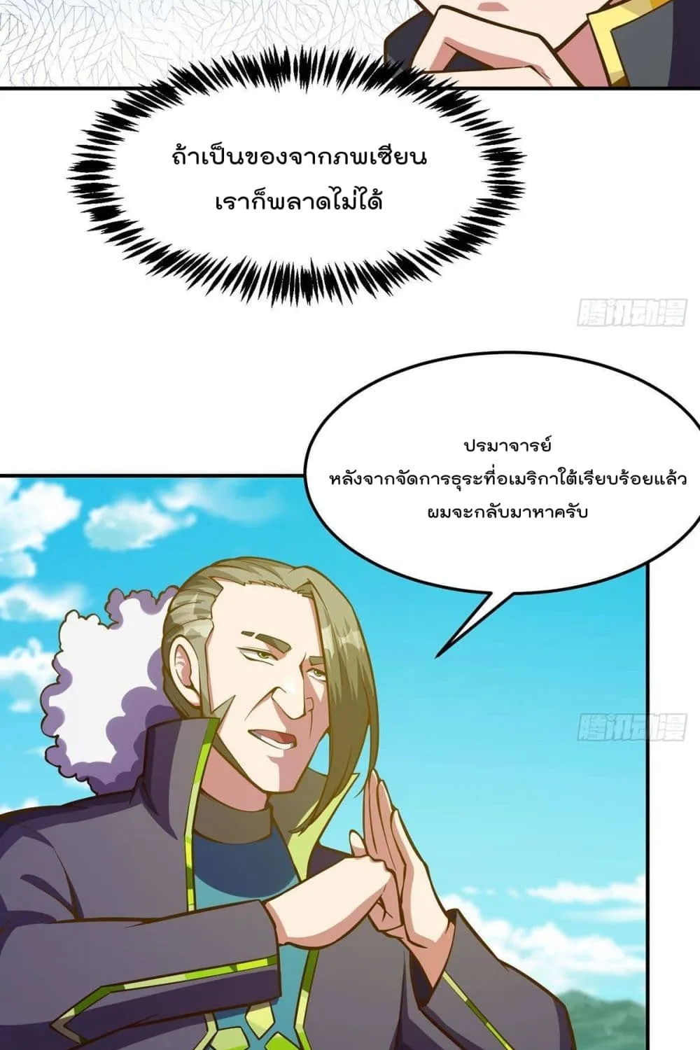 Master Cultivation Return - หน้า 16