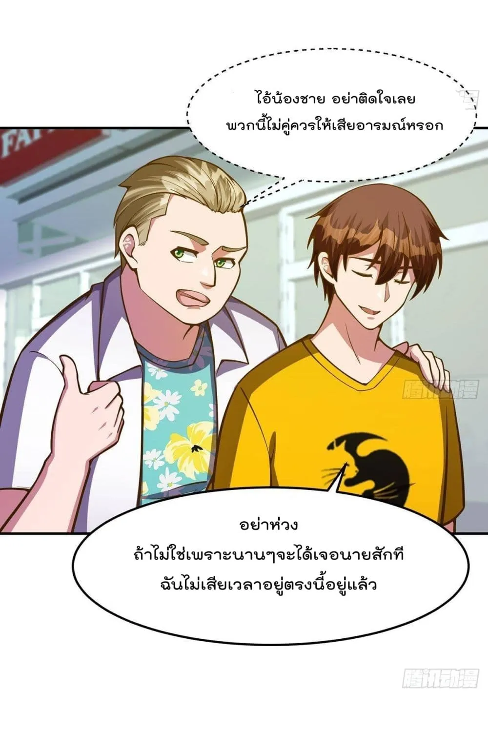 Master Cultivation Return - หน้า 4