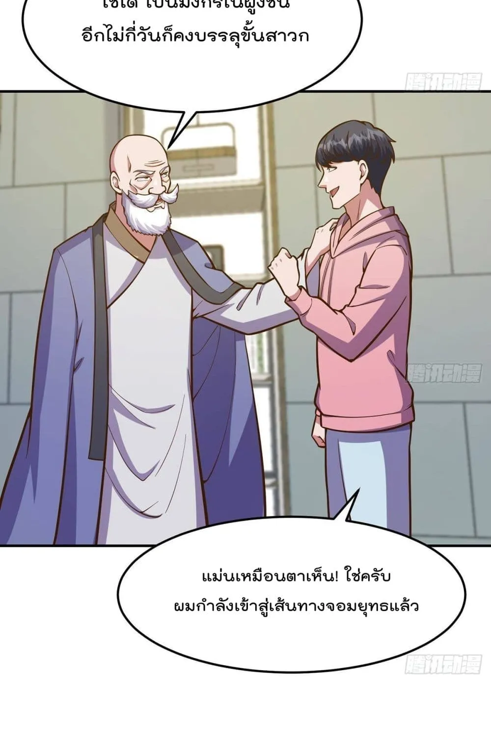 Master Cultivation Return - หน้า 16