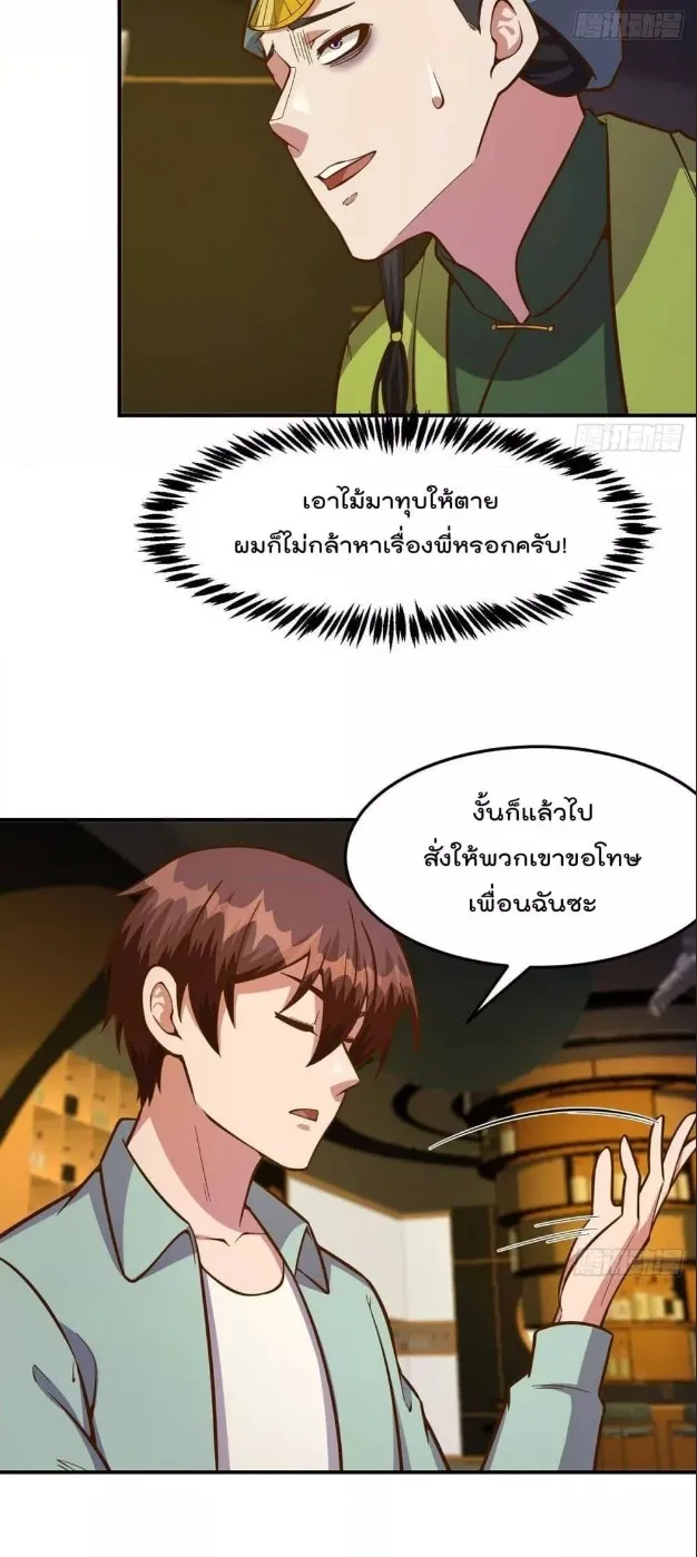 Master Cultivation Return - หน้า 2