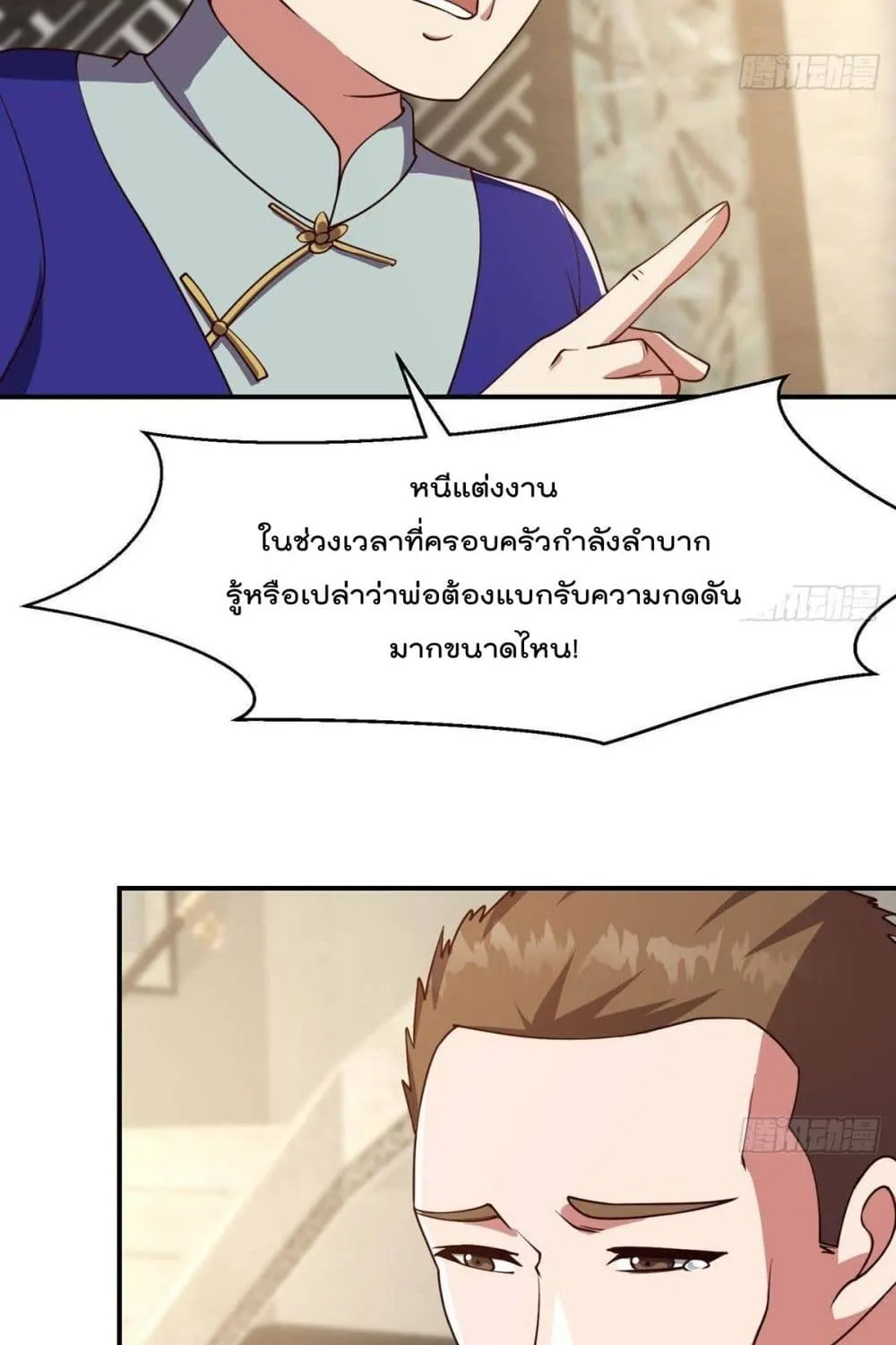 Master Cultivation Return - หน้า 5