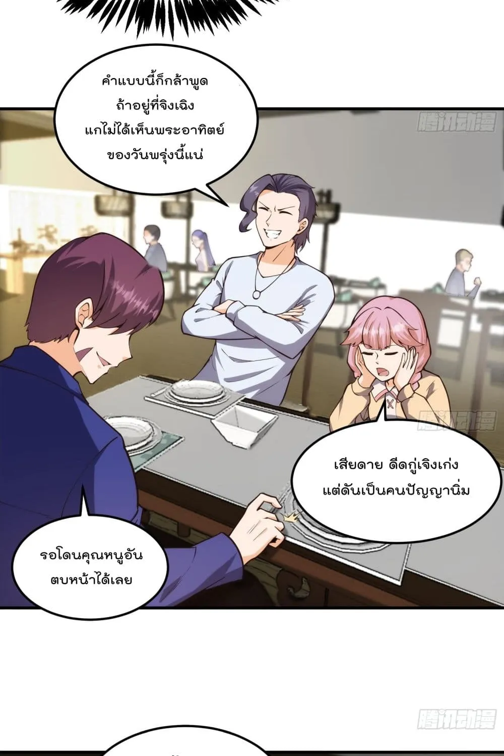 Master Cultivation Return - หน้า 2