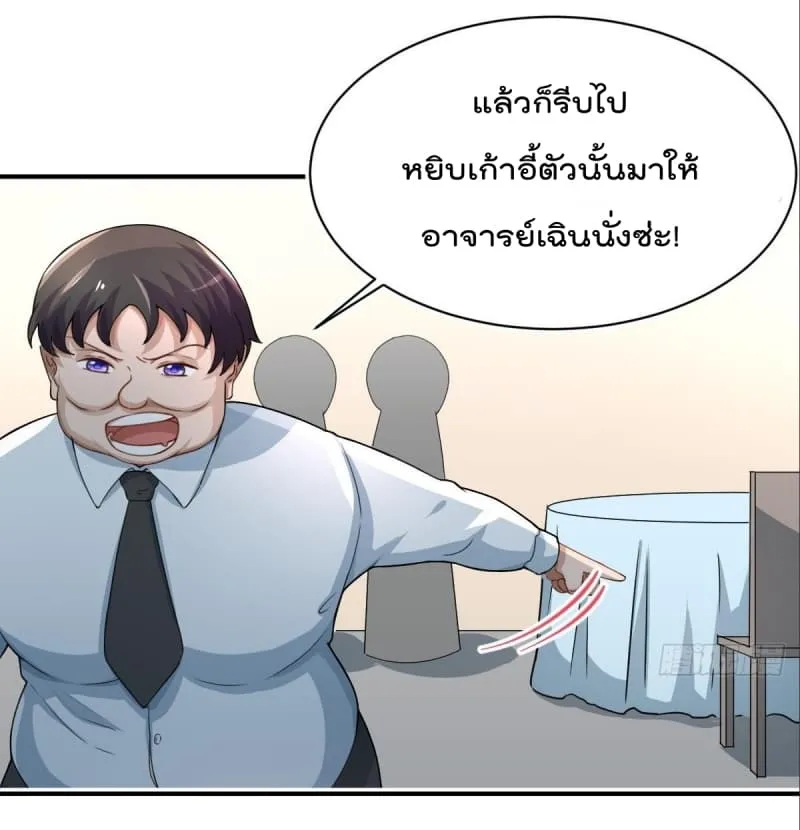 Master Cultivation Return - หน้า 3