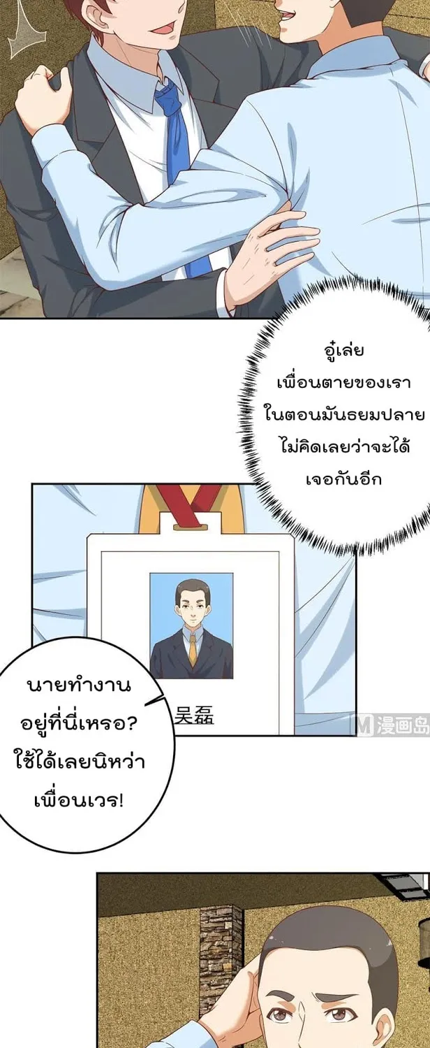 Master Cultivation Return - หน้า 2