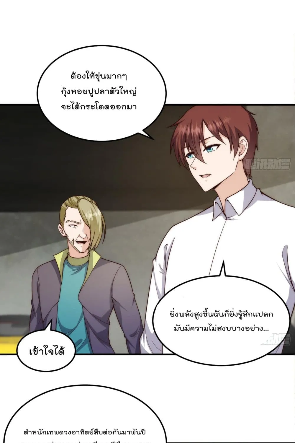 Master Cultivation Return - หน้า 1