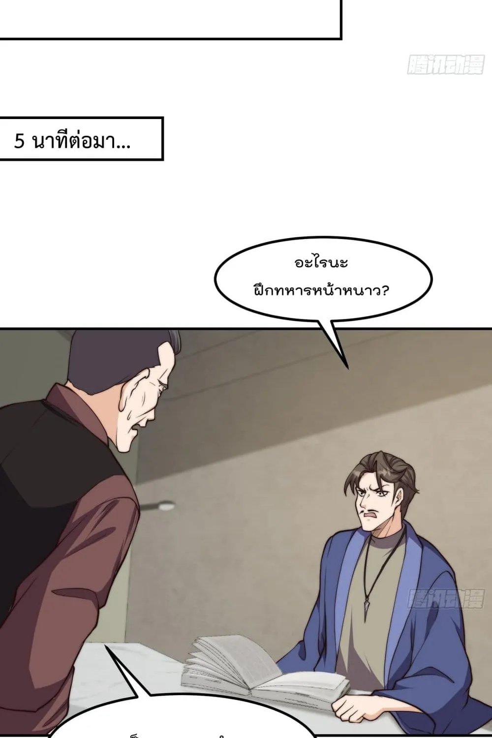 Master Cultivation Return - หน้า 18