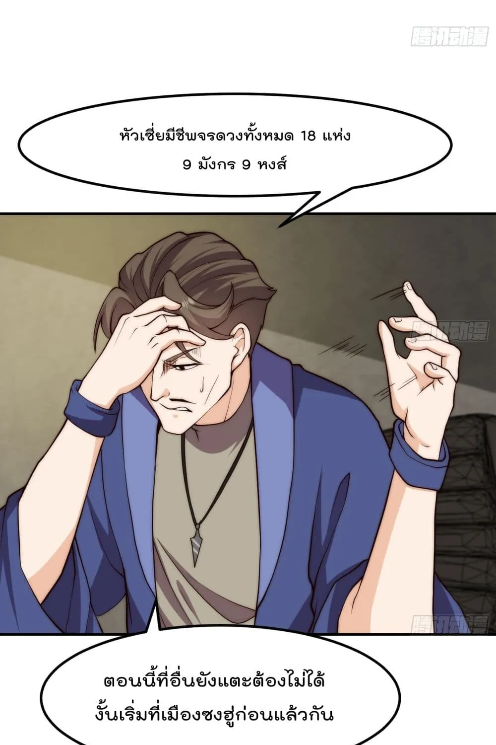 Master Cultivation Return - หน้า 21