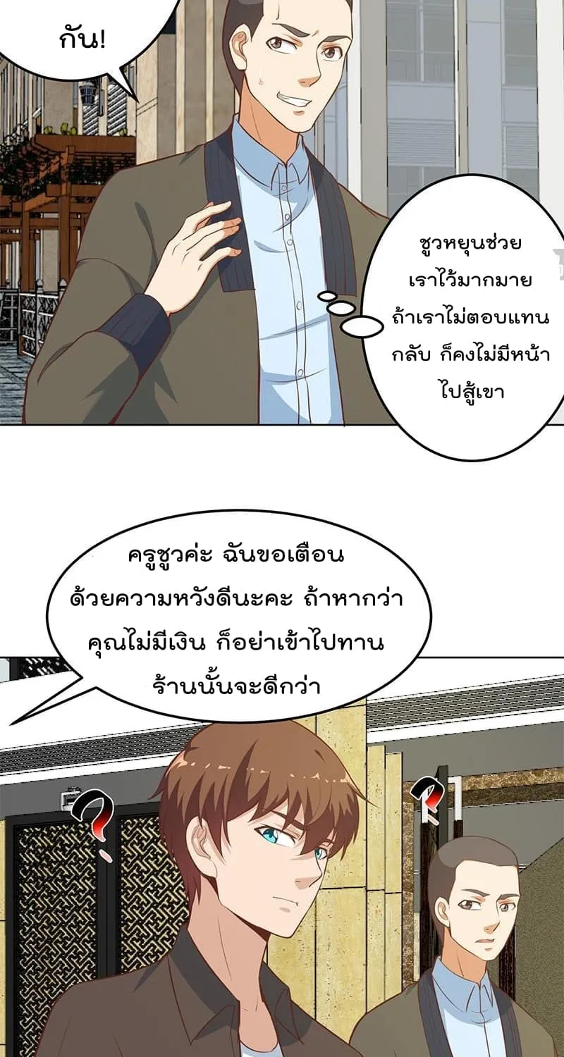 Master Cultivation Return - หน้า 8