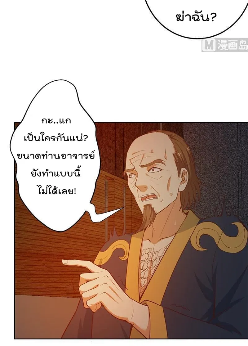 Master Cultivation Return - หน้า 12