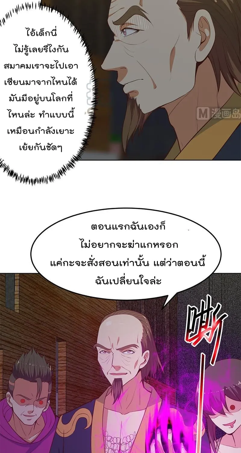 Master Cultivation Return - หน้า 5