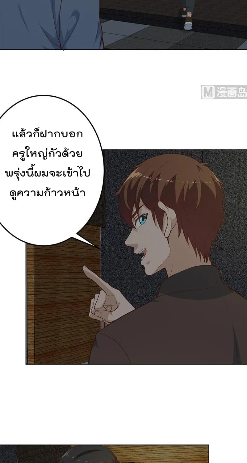 Master Cultivation Return - หน้า 3