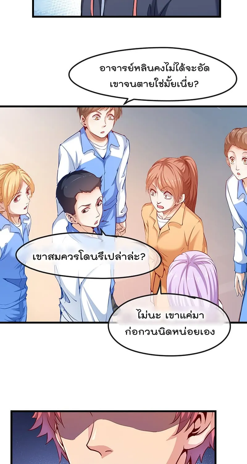 Master Cultivation Return - หน้า 16