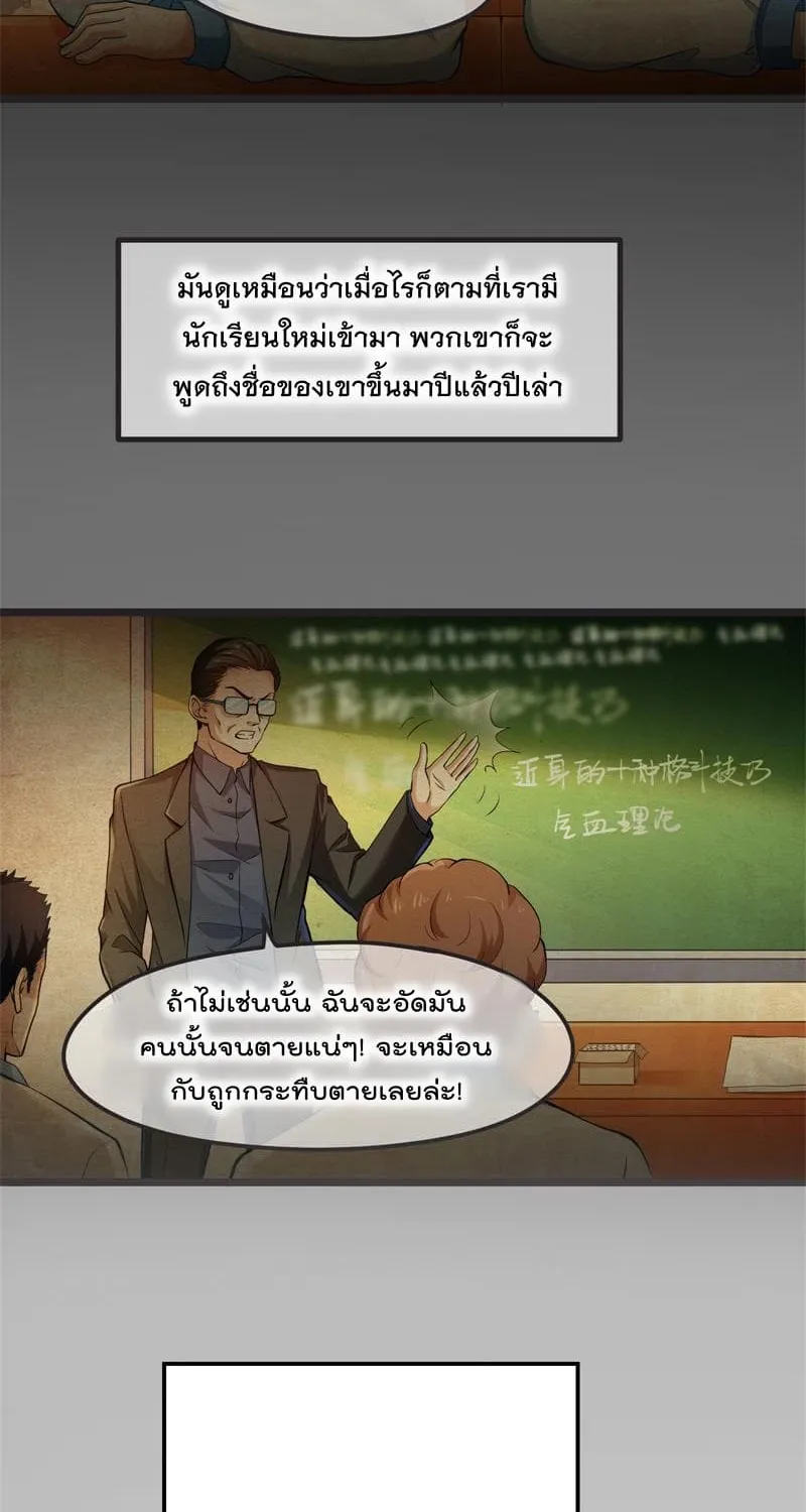 Master Cultivation Return - หน้า 2