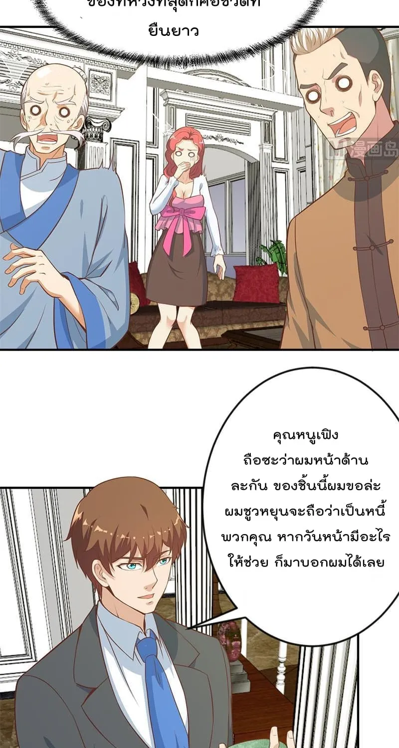 Master Cultivation Return - หน้า 3