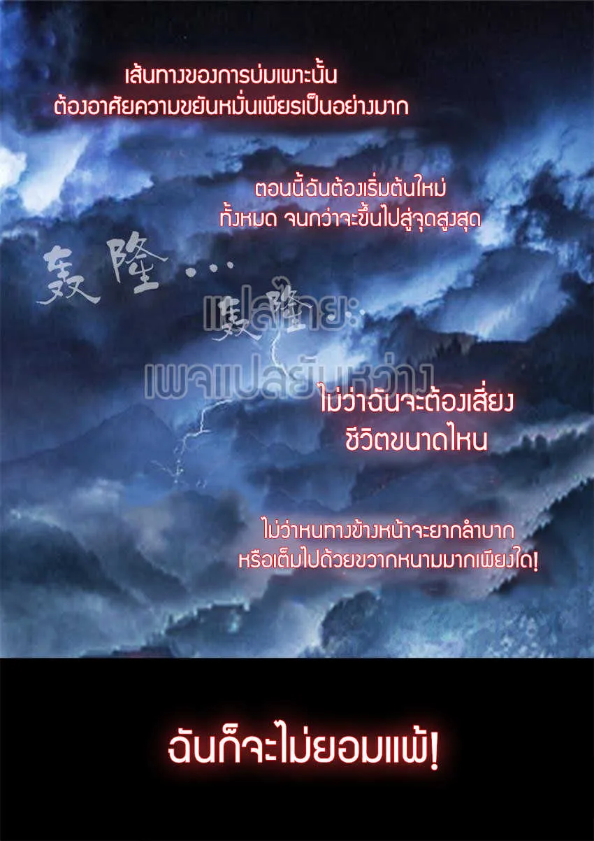 Master of Gu - หน้า 24