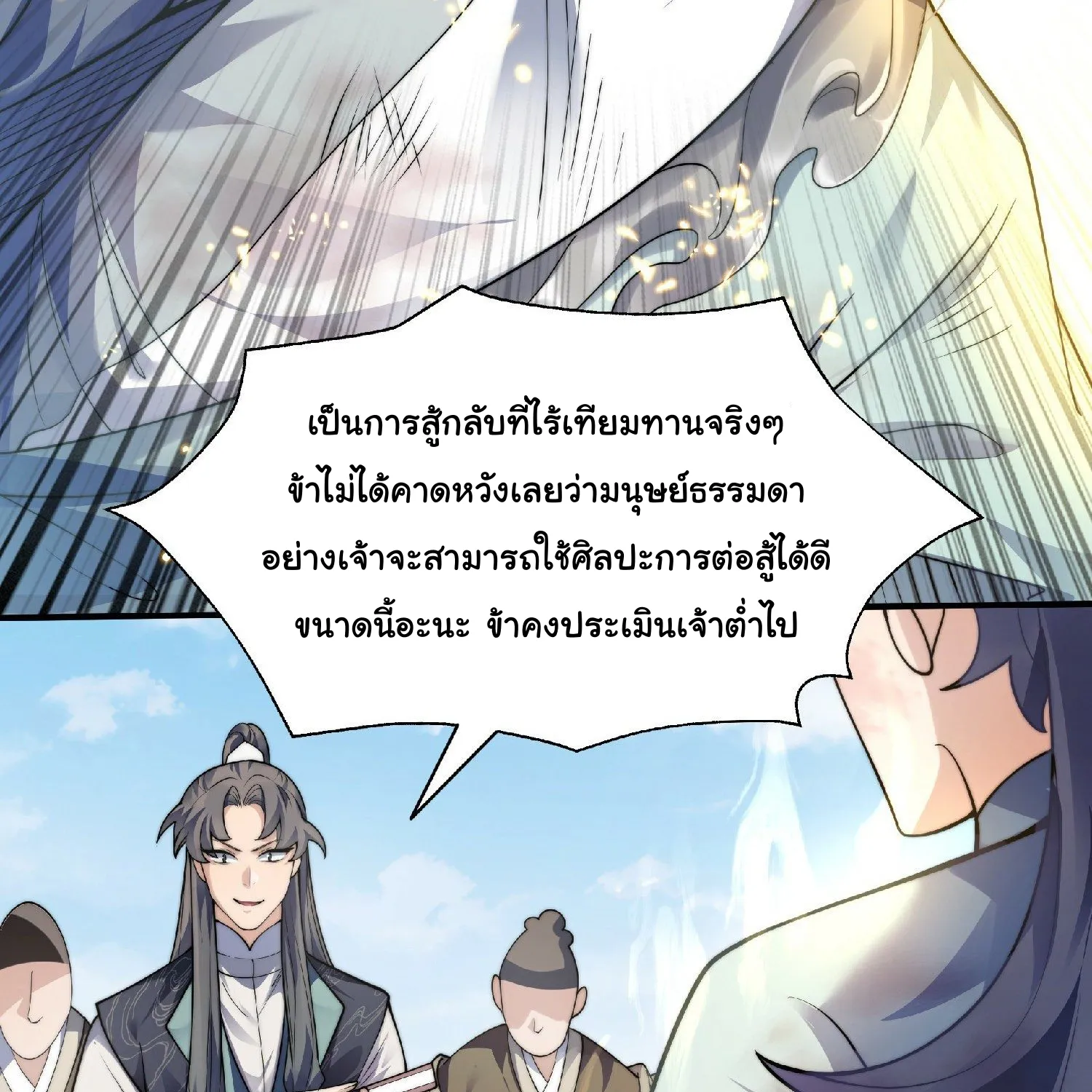 Master of Ten Thousand Paths - หน้า 116