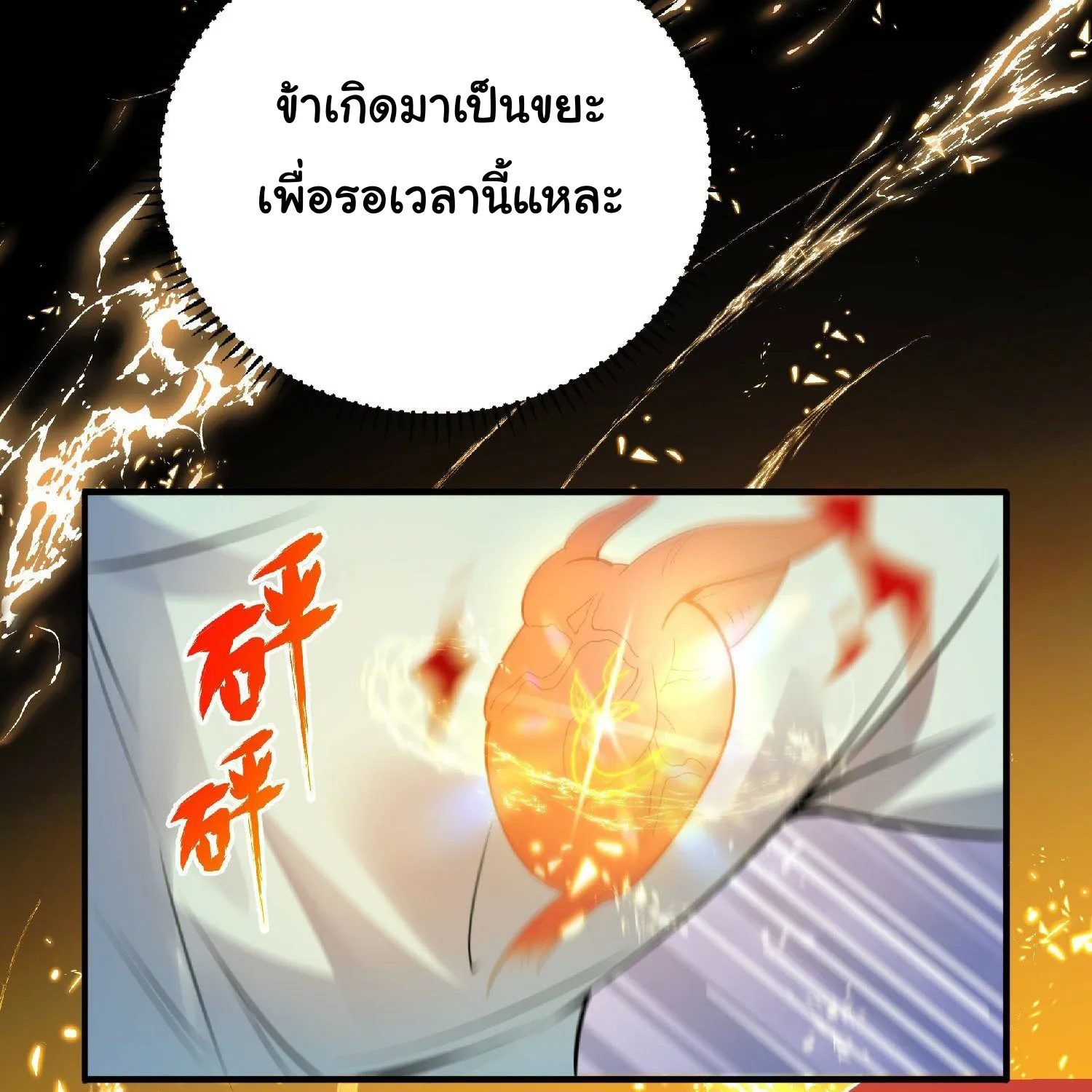 Master of Ten Thousand Paths - หน้า 91